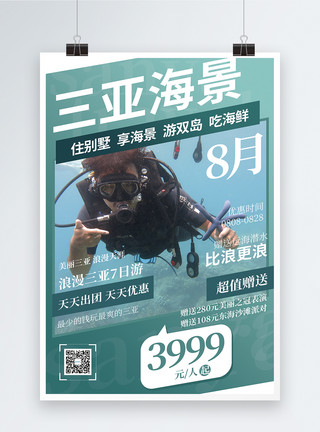 豪华海景房三亚海景旅游促销宣传海报模板