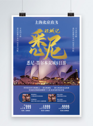 悉尼教堂悉尼旅游促销宣传海报模板