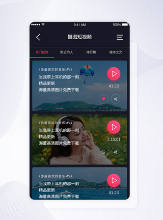 快手抖音UI设计短视频媒体app首页模板