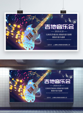 在家听音乐吉他音乐会展板模板