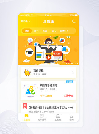 黄色中心线UI设计学习类app视频学习页面模板