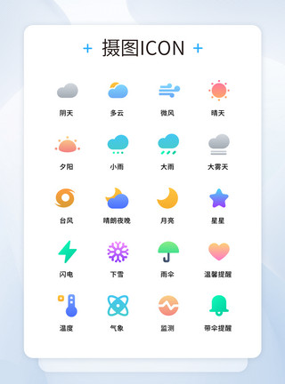 晴天图标UI设计天气预报类工具图标icon模板