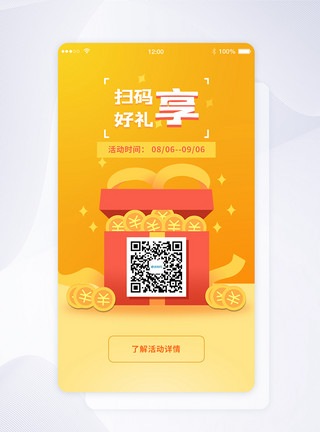 分享界面ui设计app扫码界面模板