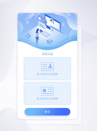 背景资料蓝色扁平插画实名认证身份认证APP界面模板