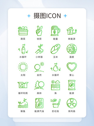 环境能源绿色渐变清新线性能源自然环保图标模板