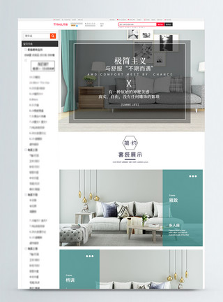 沙发淘宝详情页浅色极简主义家具淘宝详情页模板模板