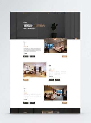 高级酒店官网首页UI设计首页界面设计模板模板