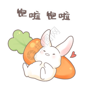 扁平画食物兔兔满足饱了表情包GIF高清图片
