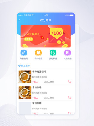 简约界面设计UI设计简约积分商城首页APP界面设计模板