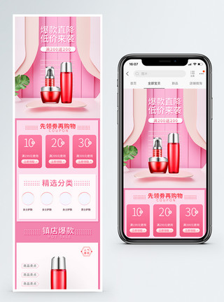 护肤手机端模板时尚美妆彩妆手机模版页面简约模版模板