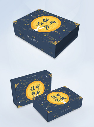 月饼盒设计蓝色简约中秋节包装礼盒设计模板