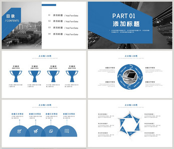 蓝色简约工作汇报PPT模板年中总结高清图片素材