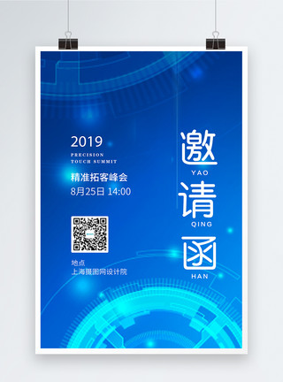 商业峰会大气蓝色企业峰会邀请函海报模板