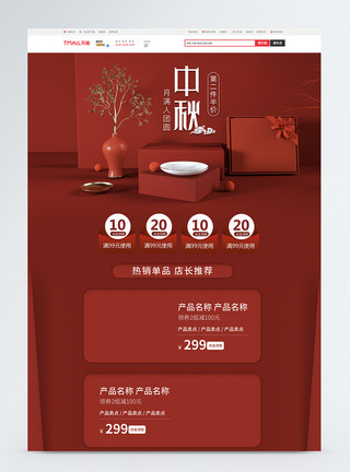 中国风展台红色中秋立体场景促销淘宝首页模板