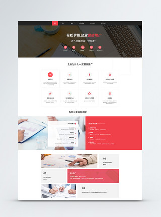 企业官网素材UI设计web端首页企业营销推广官网模板