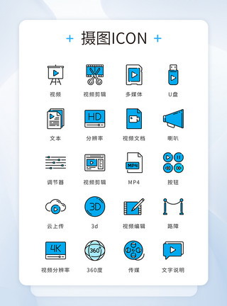 多媒体教育蓝色精致线性图标视频摄像矢量icon图标模板