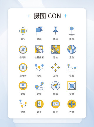 导航位置蓝色黄色扁平化简约位置定位导航icon图标模板