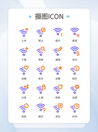 无线互联蓝色黄色线性图标无线网络icon图标模板