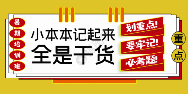 干货松子暑假培训班动图GIF高清图片