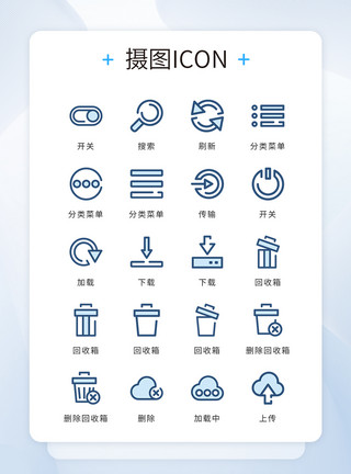 分类ICON蓝色线性图标互联网网络矢量icon图标模板