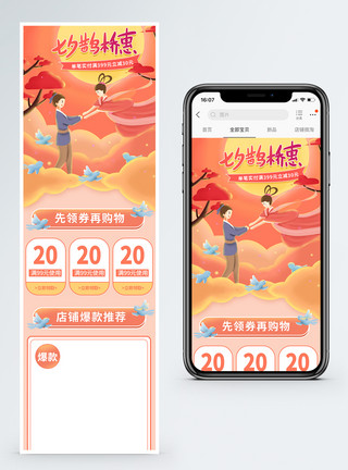 七夕之夜粉色七夕鹊桥惠商品手机端模板模板
