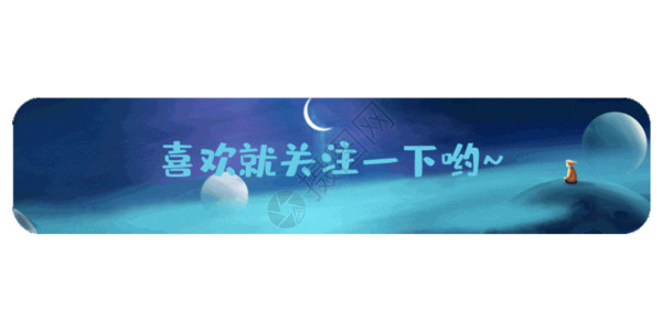 浩瀚星河唯美星空点击关注gif动图高清图片