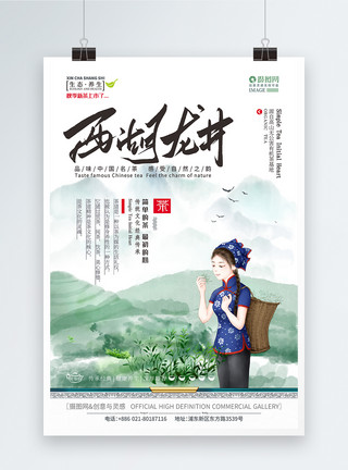 茶汤特写龙井茶秋季上市茶叶促销海报模板