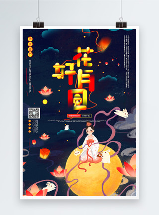 天上的街市唯美插画风中秋节传统佳节系列宣传海报模板