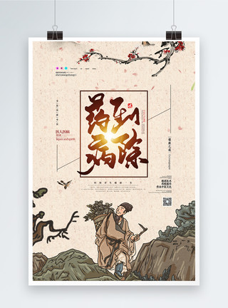 上山索道中国风中医宣传海报模板