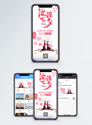 七夕手机海报配图七夕情人节手机海报模板