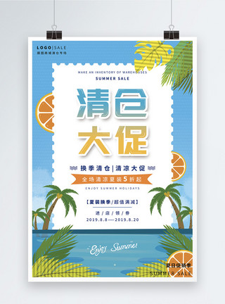 椰子树叶子夏季清仓大促宣传海报模板