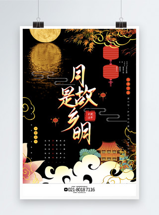 夜月简洁唯美月是故乡明中秋节主题系列宣传海报模板