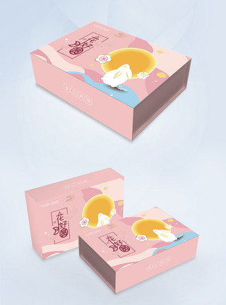 节日礼品盒粉色手工月饼礼盒包装模板