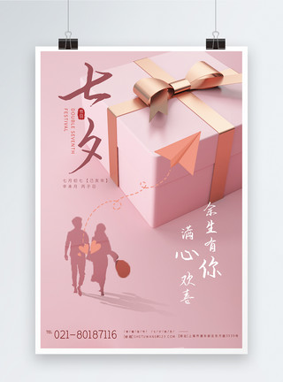 粉色丝带和平鸽七夕情人节粉色爱情宣传海报模板