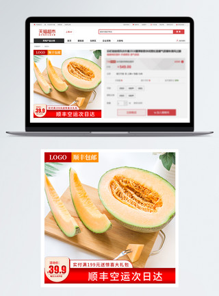 被切开的哈密瓜哈密瓜水果淘宝主图模板