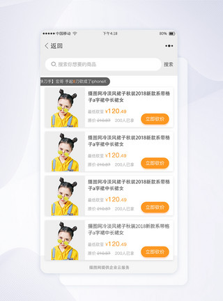 UI设计app小程序拼团砍价活动列表页模板