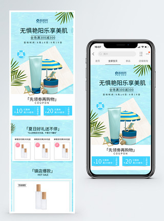手机无线端首页夏季活动美妆护肤手机端电商首页模板