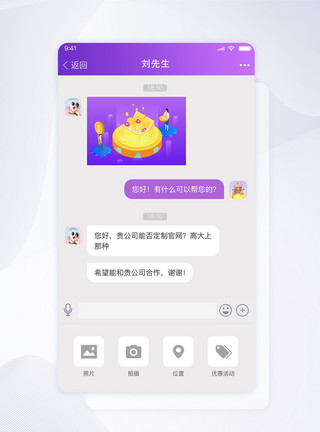 对话访谈UI设计app界面对话框紫色渐变聊天窗口模板