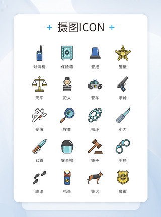 监狱犯人彩色精致网页ui警察办案矢量icon图标模板