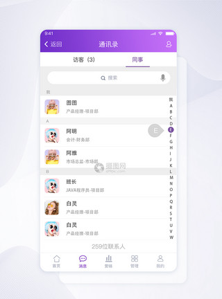 手机联系人UI设计app通讯录紫色联系人列表页模板