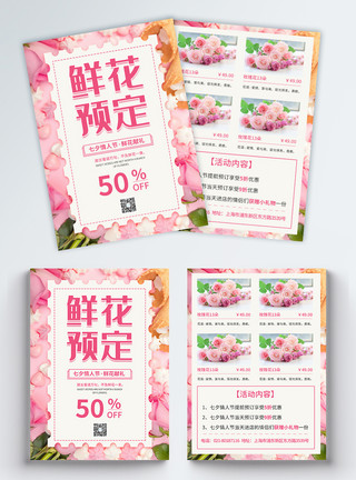 鲜花促销宣传单七夕情人节鲜花预订宣传单页模板