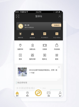 智能停车APP首页设计模板