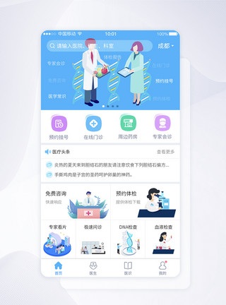 UI设计医疗会诊医院APP界面模板