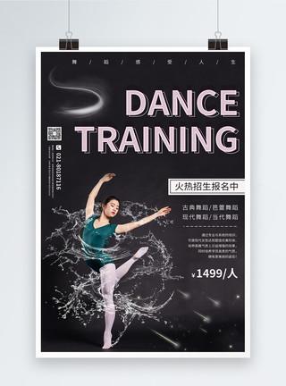女孩还老师一起练舞海报舞蹈培训招生宣传海报模板