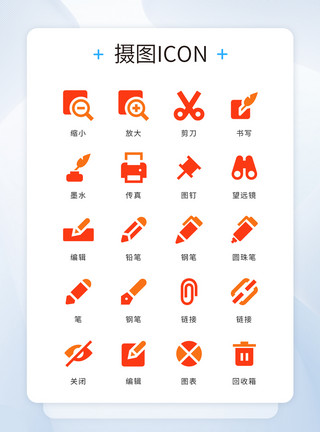 金剪刀UI设计红色简约扁平化商务办公icon图标模板