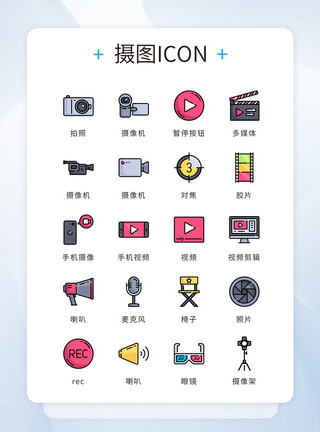 多媒体一体机UI设计彩色mbe风格摄影icon图标模板
