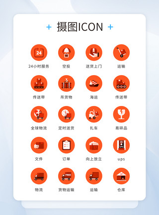 货车素材UI设计橙红色物流运输快递矢量icon图标模板