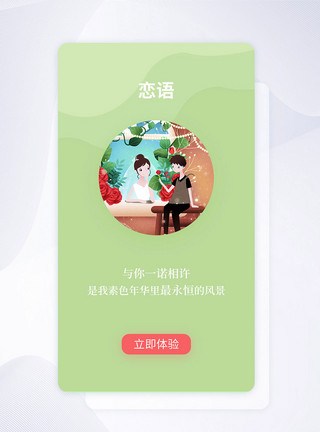 比心可爱情侣ui设计情侣社交养成类手机app闪屏引导页模板