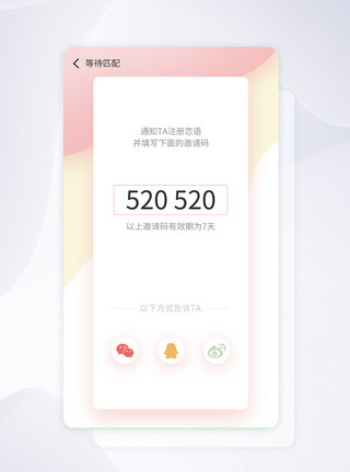 整套手机app界面ui设计粉色情侣恋爱手机app邀请页模板