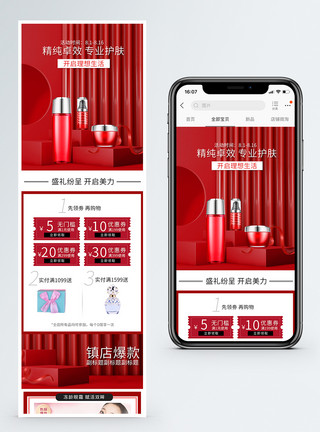 天猫淘宝活动页天猫节日美妆彩妆护肤品手机端电商首页模板